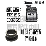DeLonghi DeLonghi EC9155 EC9255 Semi-Automatic Coffee Machine Cloth Powder Ring Accessories