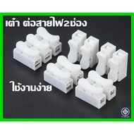 2-Slot Wire Connector Clip Type Plastic (Pack Of 30 Pieces) Used With 1-6 Sqmm Wires.