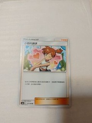 小霞的請求 ptcg