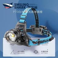 【微笑鯊正品】 K225 P70強光頭燈 LED超亮黃光頭燈 感應頭燈 18650 USB充電 防水戶外露營登山頭燈