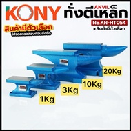 KONY Both Steel Casting ANVIL No.KN-HT054 Size 1Kg 3Kg 10Kg 20Kg For Technicians Products Have Optio