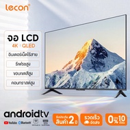 Lecon Smart TV 43/55 QLED 4K Android 12.0 โทรทัศน์ แปรงสูง 120HZหน้าจอป้องกันแสงสีฟ้าปกป้องดวงตา WiF