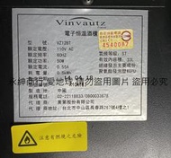 二手台灣公司貨Vinvautz 電子溫控單溫酒櫃12瓶VZ12ABT上電有反應狀況如圖當銷帳零件品
