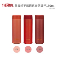 THERMOS膳魔師口袋保溫杯 _JOJ-150系列_150ml-3色可選