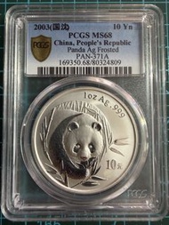 2003年（國沈）中國熊貓銀幣 1oz PCGS MS68