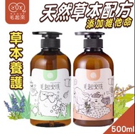 🐱M&W🐶毛起來 草本養護 癢癢退散洗毛精/ 護毛乳【🐶犬用】220ml/ 500ml 犬用洗毛精 寵物護毛乳