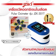 Pulse Oximeter เครื่องวัดออกซิเจนในเลือด Jziki JZK-301T วัดออกซิเจนปลายนิ้ว ตรวจวัดชีพจรปลายนิ้ว ประ