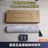 Pursuit Wireless Floor Washer h12pro/H13PRO/H20CE Series Original Roller Brush Filter Filter Accesso