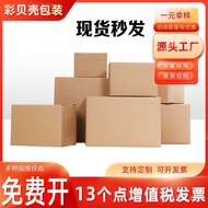 Ready Stock Moving No. 12 Packaging Express 1-Wholesale Express Postal Carton Wholesale Carton Carto