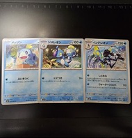 [日版ptcg] 淚眼蜥進化鏈set