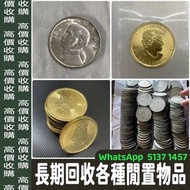 全港澳高價上門回收錢幣 回收郵票 舊錢幣 紀念鈔 舊港幣 一二三版舊人民幣 銀仔 銀元 銀幣 金幣 袁大頭 孫小頭 帆船 龍銀 造幣總廠 廣東省造 湖北省造 江南造 北洋機器局造 中華民國三年 中華民