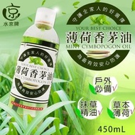 台灣水京牌薄荷香茅油 450ml