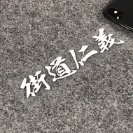 [P-A666] Street Renyi Reflective Car Sticker Motorcycle Sticker Motorcycle Modified Sticker Rearview