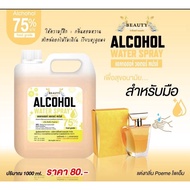 สเปรย์แอลกอฮอล์75% 1000ml.หอมมากกก (กลิ่นแบรนด์เนม)