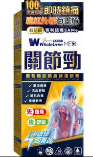 WholeLove MED 愛完全醫學系列 關節勁 葡萄糖 胺鎮痛修復 軟膏 100克