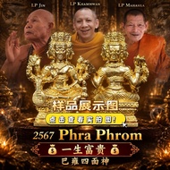 【818泰国佛牌】一生富贵💰巴雍四面神 LP JIN, LP KHAMNWAN, LP MAHA SILA 2567 Phra Phrom 龙普津 龙婆堪暖 龙普玛哈席拉 SP-2504279