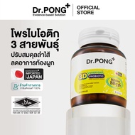 Dr.PONG 3D EVERYDAY PROBIOTIC  ปรับสมดุลลำไส้