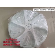 Haier Washing Machine Impeller 0030204660C Model HWM140-1826T HWM140-1701R