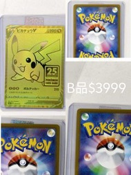 Pokemon 25週年 Pikachu V 金卡