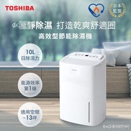 日本東芝TOSHIBA 10L一級能效高效型節能除濕機 RAD-B100T（W） 贈特福平底鍋_廠商直送