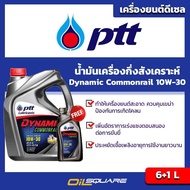 ปตท แท้ ต้องที่ออยสแควร์_ปตท ไดนามิค คอมมอนเรล SAE10W-30 ขนาด 6แถม1 ลิตร สำหรับเครื่องยนต์ ดีเซลเกรด