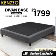 (*สินค้าพร้อมส่ง*)KENZZO:(Divan Bed Base) เตียง โครงเตียง ฐานเตียง เตียงนอน   แข็งแรง ทนทาน ขนาด 3.5/5/6ฟุต