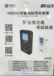 Corus DSE收音機