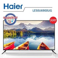 Haier 海爾 50吋 K HDR 智慧聲控/智慧聯網 電視/顯示器 LE50U6900UG/LE50U6950UG