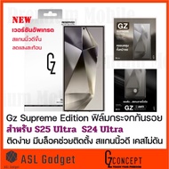 Gz Supreme Edition ฟิล์มกระจกกันรอย สำหรับ Samsung Galaxy S25 Ultra / Galaxy S24 Ultra ติดตั้งง่ายเพ