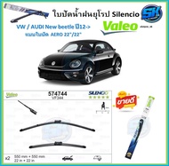 Valeo ใบปัดน้ำฝน VW / AUDI New beetle ปี12 ขนาด 22/22 (โปรส่งฟรี) หัวล๊อคตรงรุ่น