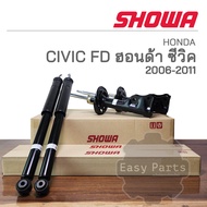 SHOWA โช๊คอัพ HONDA CIVIC FD ปี 2006-2011 โช้คซิวิค เอฟดี นางฟ้า 2.0 /1.8  **ประกัน 1 ปี**