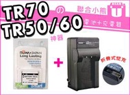 【聯合小熊】免運 ROWA JAPAN CASIO TR70 TR60 TR50 NP-150 電池 充電器
