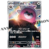 Pokemon Card - Bewear (076/064) - Japanese AR - sv6a