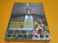 新光明與黑暗續戰篇~官方中文攻略【全新，捷運三重國小站自取減40】