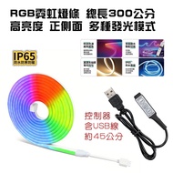 CX-S430 Color Light Bar IP65 Waterproof Strip 5x10mm Total Length 300cm RGB Neon Multi-Stage Flexibl