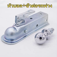 Braun Mall -Trailer Coupler หัวครอบบอล ตัวครอบหัวบอล หัวลากเทรลเลอร์ Trailer Coupler สำหรับหัวบอล 2