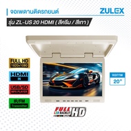 สินค้าพร้อมส่ง NEW  Zulex จอเพดานติดรถยนต์ รุ่น ZL-US20HDMI สีเทาและสีครีม จอภาพขนาด 20 นิ้ว  LED Ba
