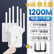 現貨 WIFI放大器 6天線 5G雙頻 信號延伸器 WIFI延伸器 信號中繼 訊號延伸器擴大器中繼器訊號增強器