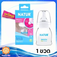 Natur Biomimic Smooth Milk Bottle 2 Oz. 1