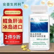 安普生邦利鳕鱼肝油软胶囊60粒DHA维生素AD深海增强免疫力丸鱼油补充儿童学生青少年成人老人
