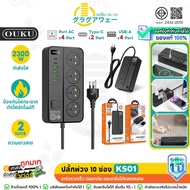 OUKU KS01 10-Slot Fast Charging Extension Plug 4 USB + 4 Type-C + 4 Ports 2300W Power Supply Cable L