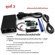 T12 STC-OLED soldering Station เหล็ก DIY อะไหล่ชุด T12-952 Digital Temperature Controller หัวแร้งโลห