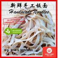 [Fresh Pan Mee Noodles] Pan Mee Noodles Flat Thick Fresh Pan Mee Noodles 1kg