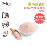 細粉晶玫瑰岩鹽粒Small Rose Salt Grain，巴基斯坦喜馬拉雅山岩鹽浴鹽山脉鹽石鹽山鹽天然鹽礦物鹽水晶鹽粉紅鹽新品上市特價優惠 (V-SALT-GRAIN-S)
