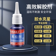 502解胶剂 丙酮清除剂  洗甲水 卸甲水101 401 3秒胶快干胶解胶水20251027