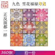 九色福祿雪花金紙 360張 Nine Colors Snowflake Gold Joss Paper Double-Sided Color Printing Ingot Folding Paper 