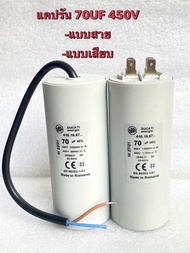 70UF450V 70uf450v Cotora แคปรันมอเตอร์ 70uf450V คาปาซิเตอร์ 70UF 450vแคปรัน คอนนิเซอร์ ปั้มน้ำ แบบสา