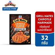 แม็คคอร์มิค กริลล์เมทส์ ผงหมักชิโพเลย์ 32 กรัม │McCormick Grill Mates Chipotle Marinade 32 g