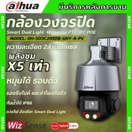 Dahua  รุ่น DH-SD3C205DB-GNY-A-PV กล้องวงจรปิด Smart Dual Light Wizsense PTZ IPC 2MP PoE (ไม่ใช่wifi