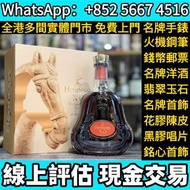 軒尼詩xo馬年特別版，洋酒 紅酒 威士忌 茅台酒 紅酒 白酒 酒 舊酒，Richebourg路易十三、軒尼詩Hennessy、馬爹利、藍帶 人头马 干邑 ,長頸Fov、名仕、卡慕 XO、拉圖，拉菲La